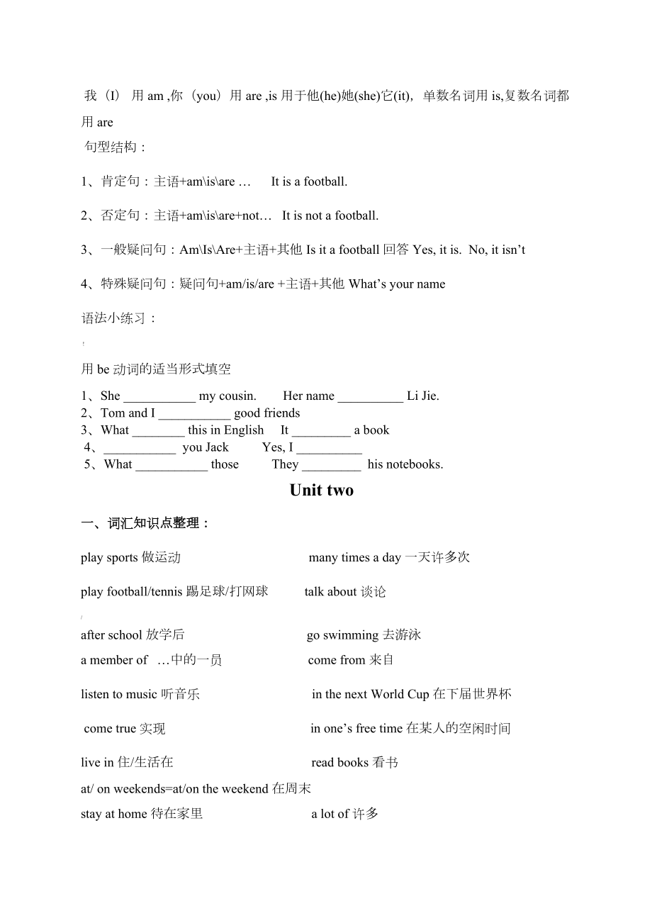 新译林版七年级上册英语全册知识点归纳总结.doc_第3页