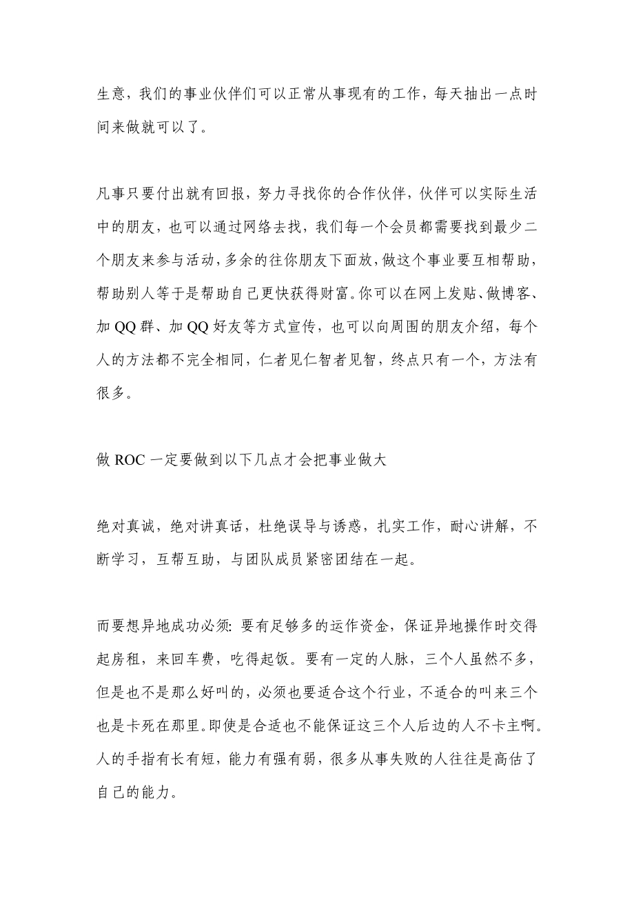 网资ROC理财.doc_第2页