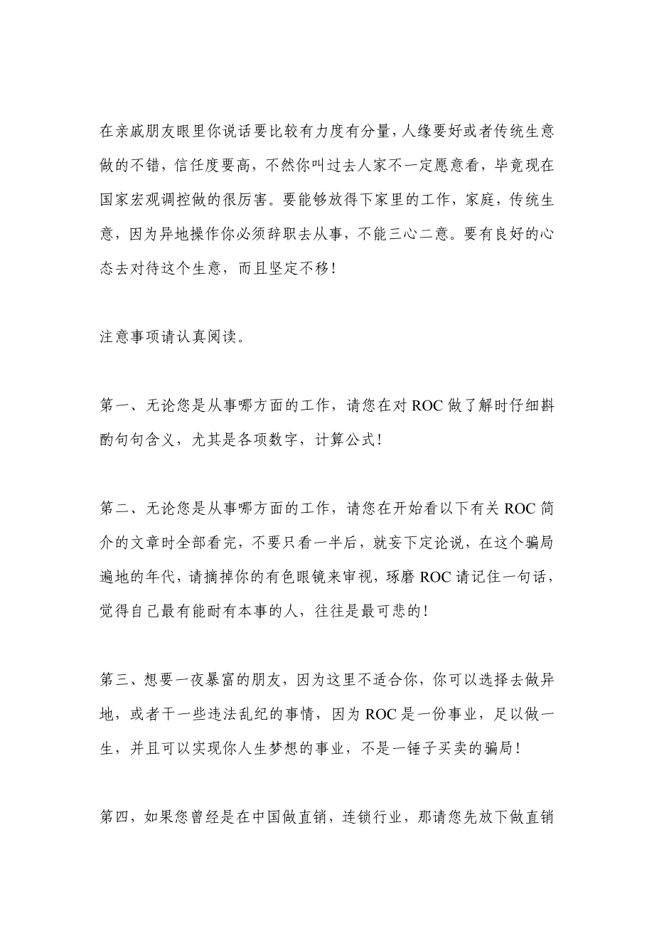 网资ROC理财.doc_第3页