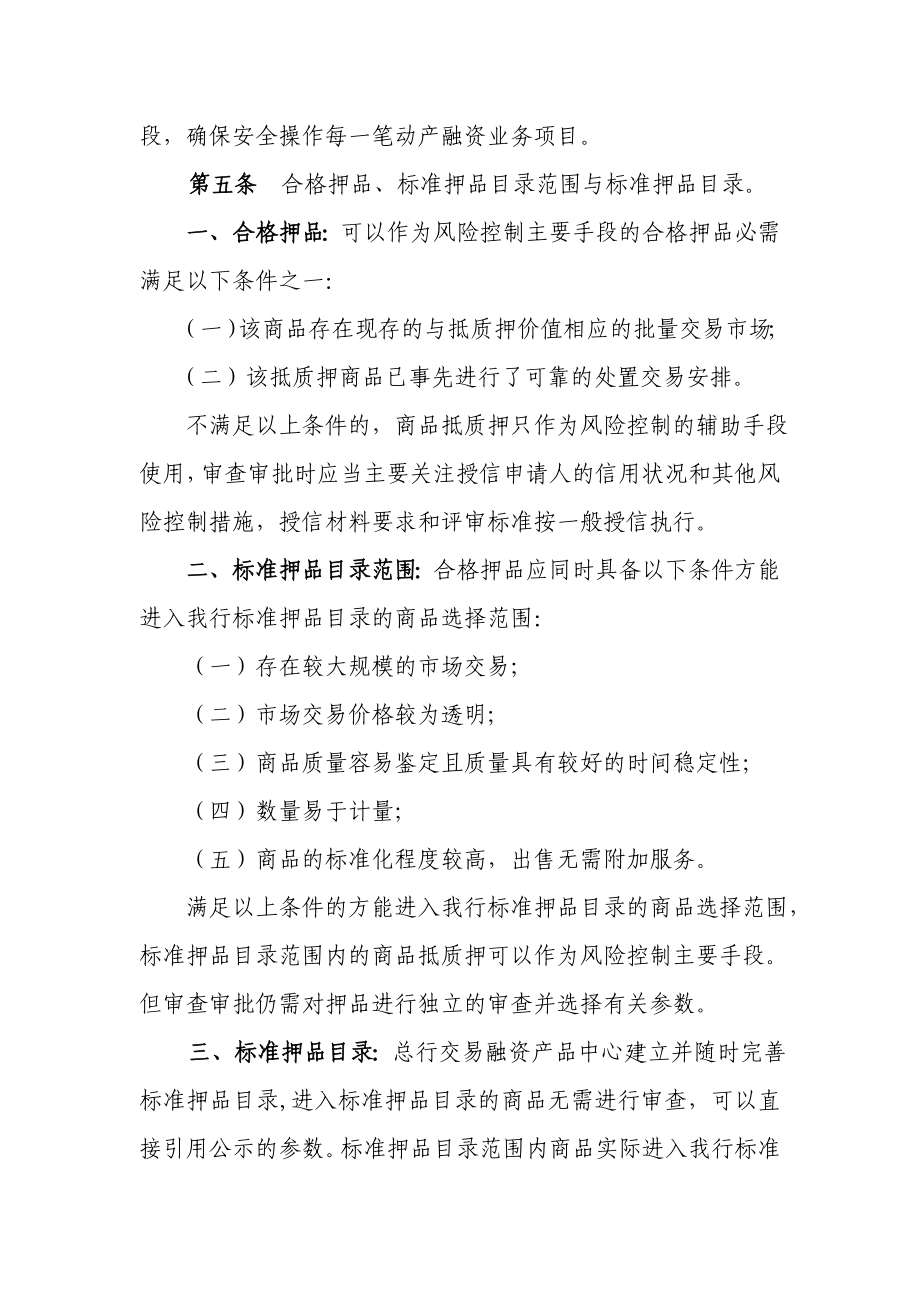 银行动产融资业务押品管理办法.doc_第2页