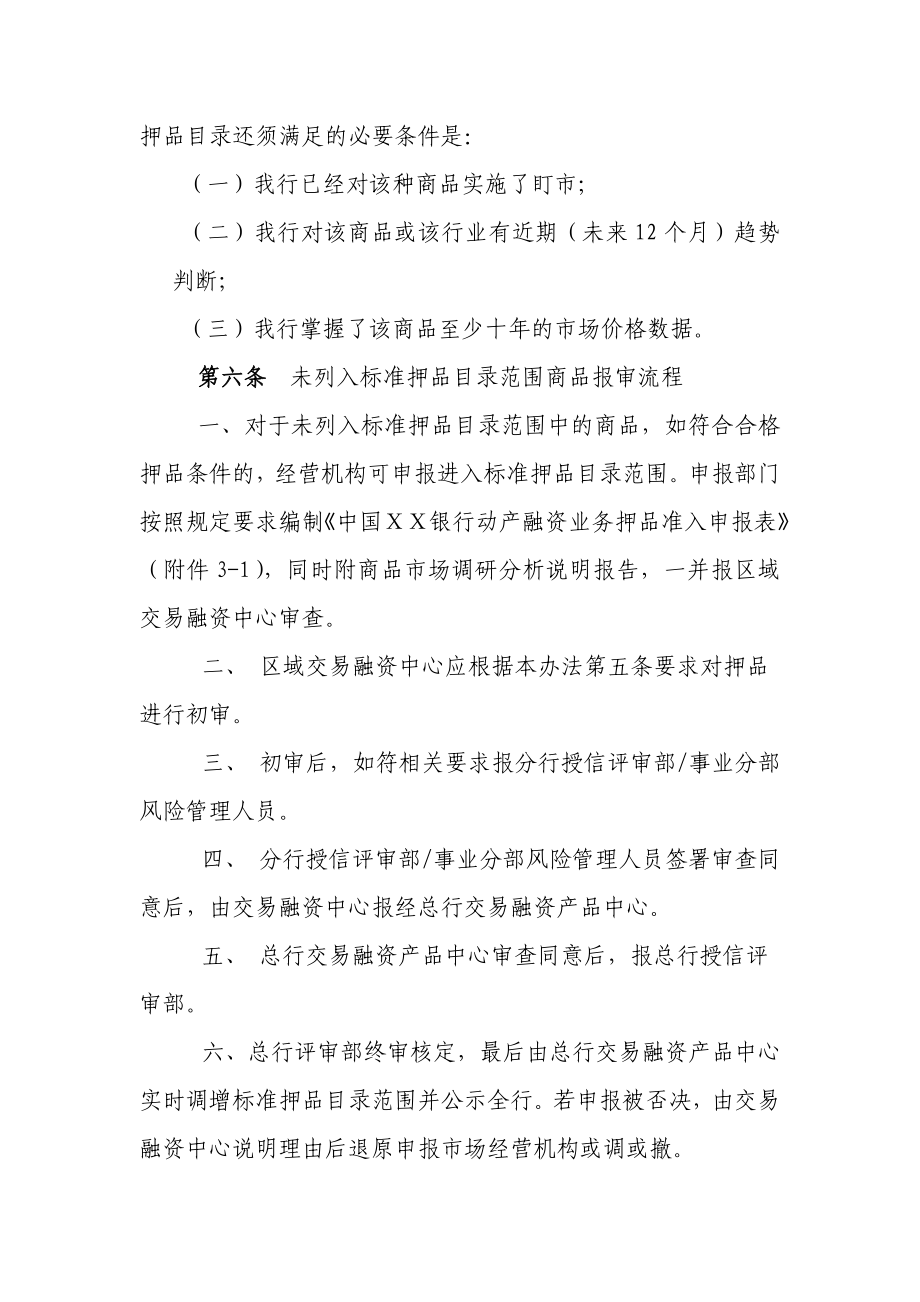 银行动产融资业务押品管理办法.doc_第3页