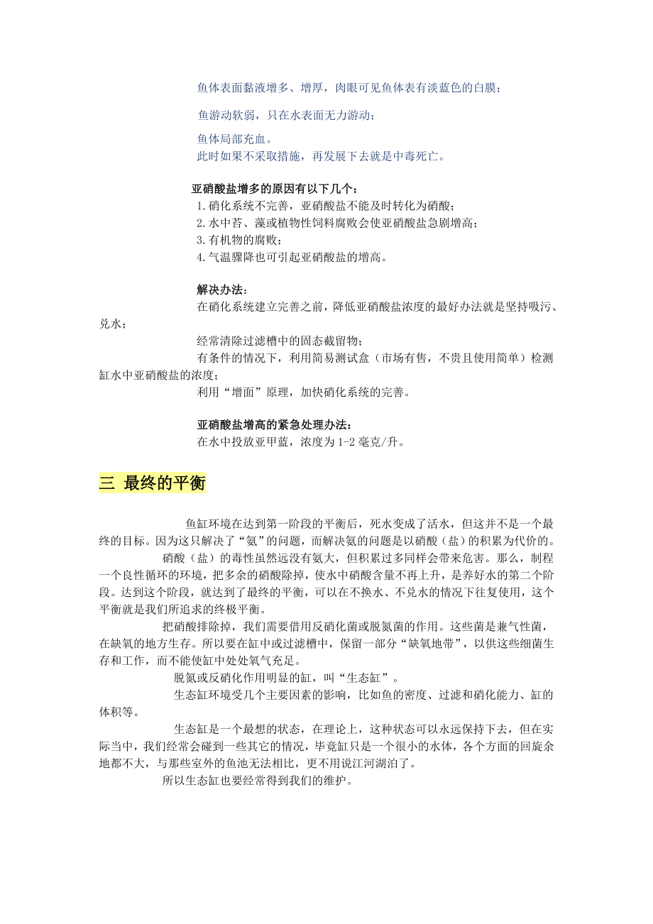 养金鱼新手必读.doc_第3页