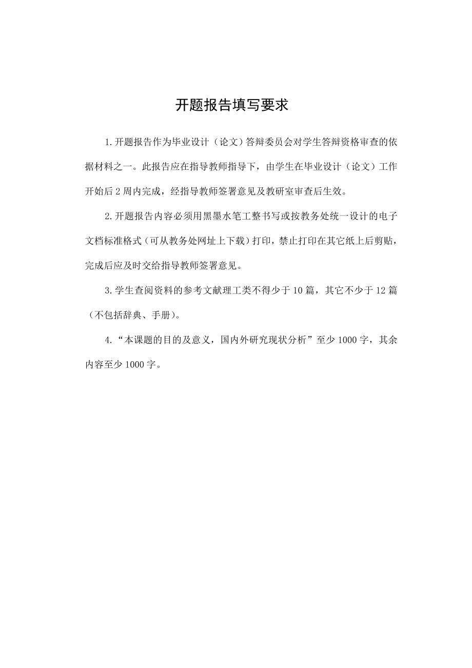 250.A我国上市公司会计信息失真现状及对策开题报告.doc_第2页