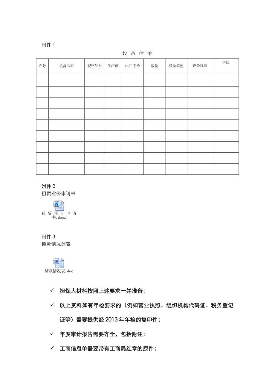 融资租赁资料清单.doc_第2页