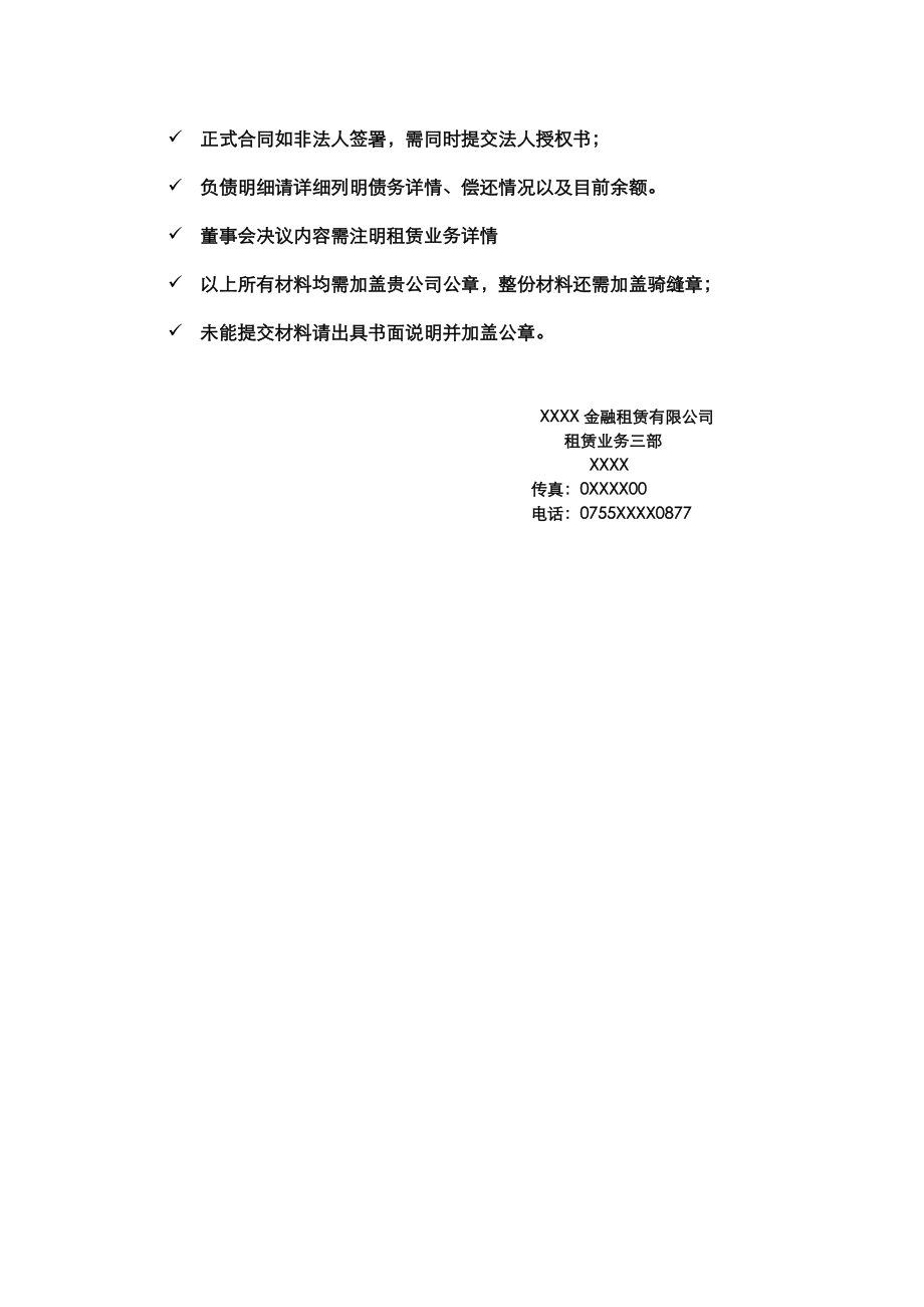 融资租赁资料清单.doc_第3页