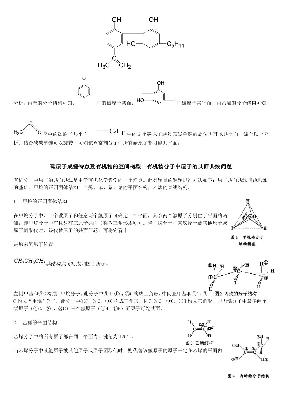 如何分析有机物分子中原子共平面的问题.doc_第2页