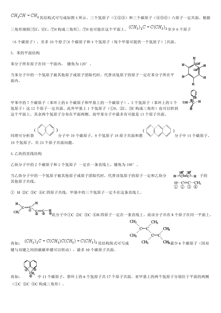 如何分析有机物分子中原子共平面的问题.doc_第3页