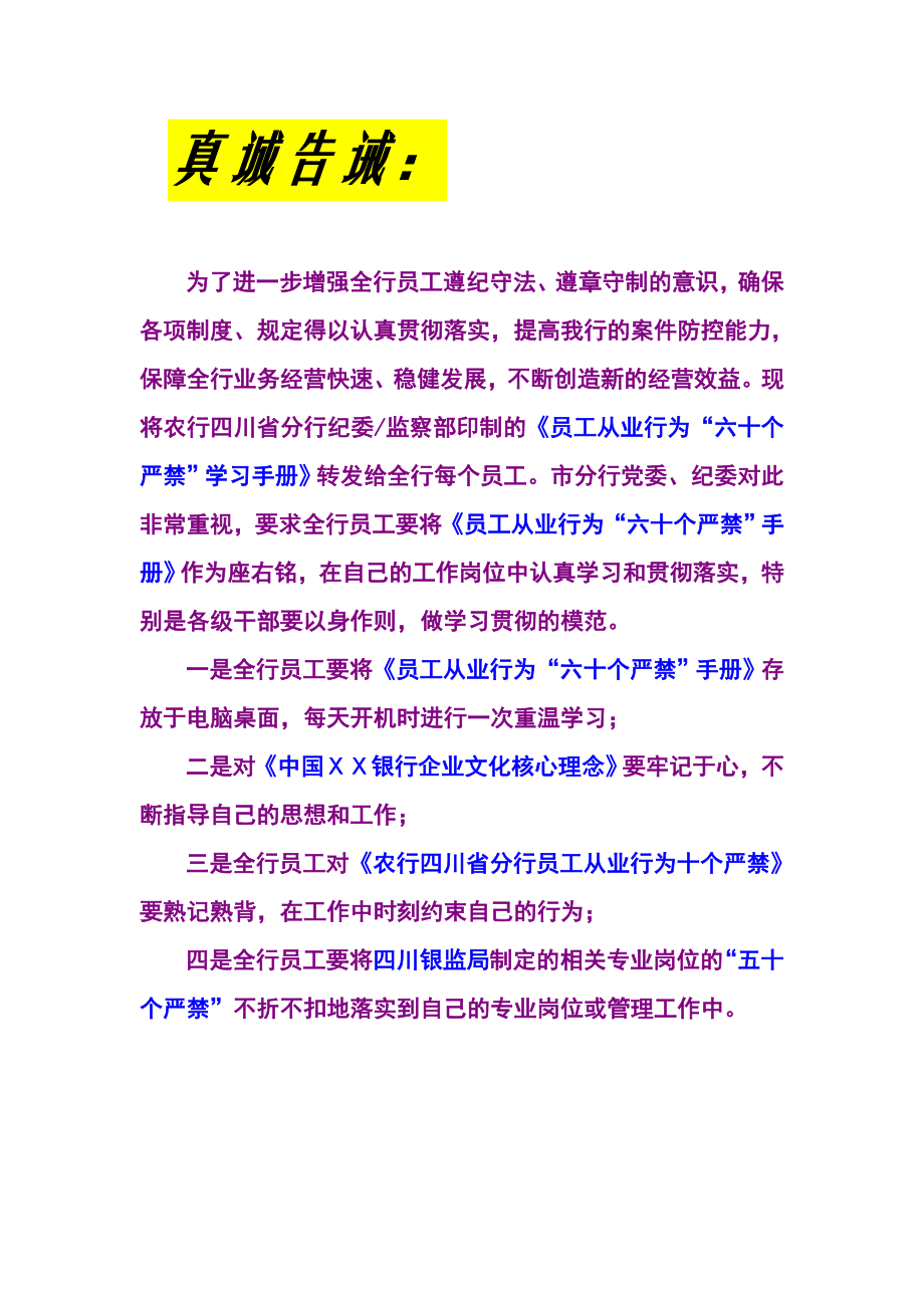 银行员工从业行为“六十个严禁”.doc_第2页