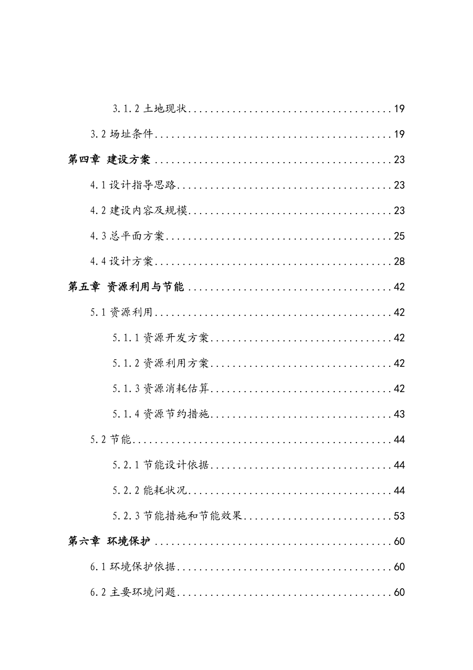 某某租赁住房和廉租住房建设项目可研报告.doc_第2页