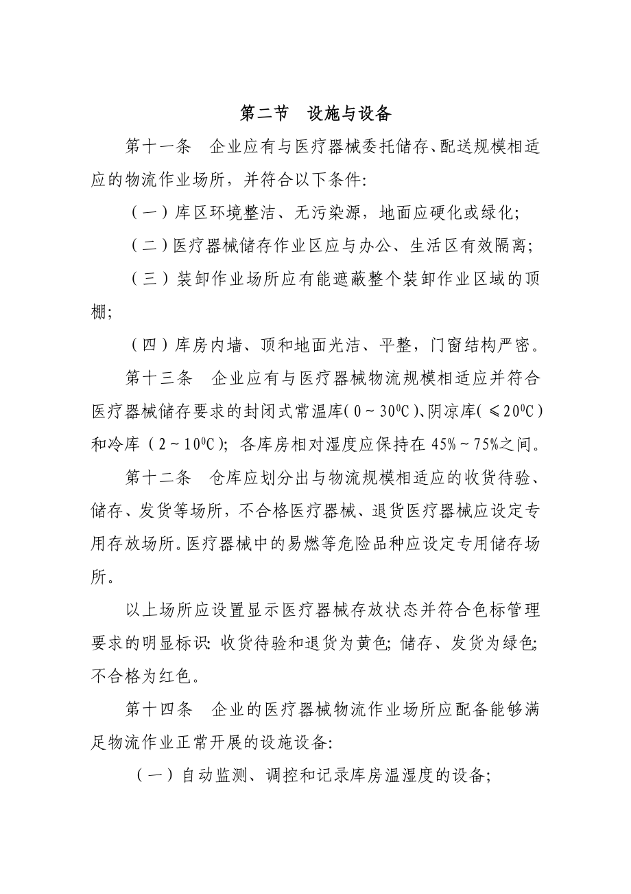 海南省医疗器械委托储存配送管理暂行规定.doc_第3页