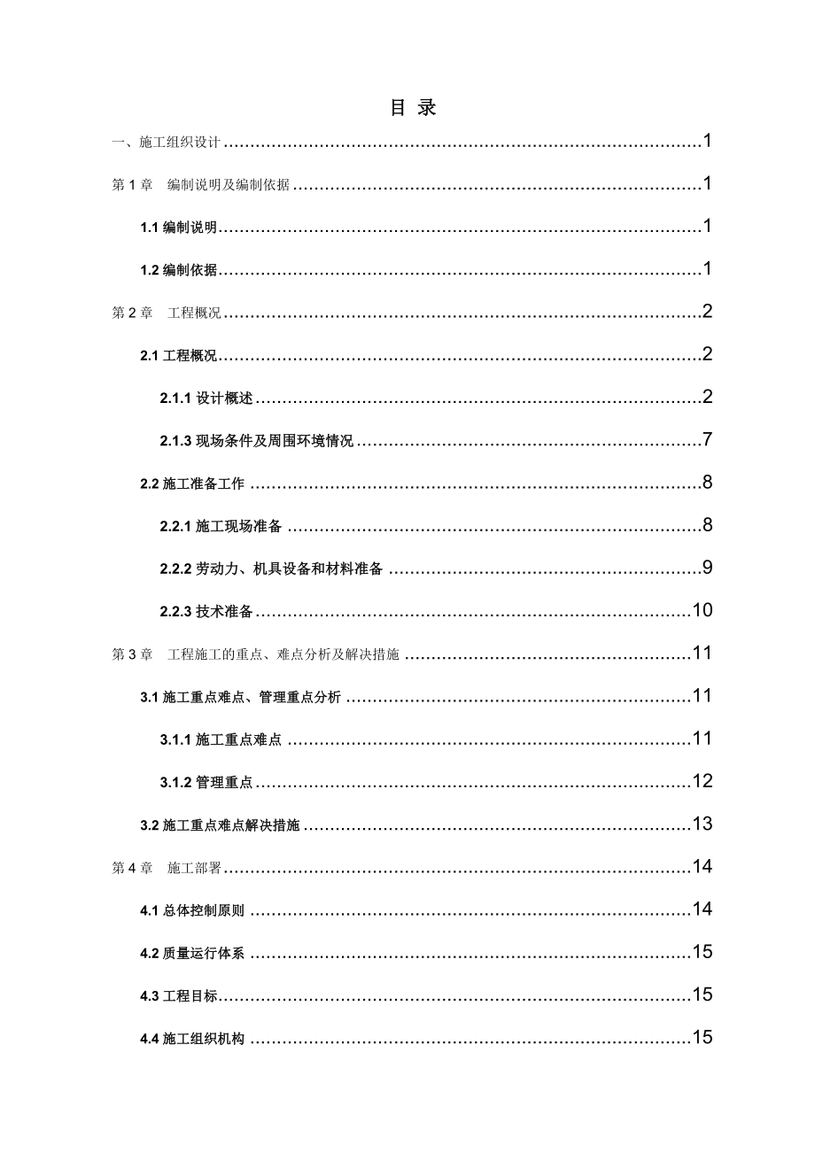 信诚富方三期1#2#3#楼施工组织设计.doc_第1页