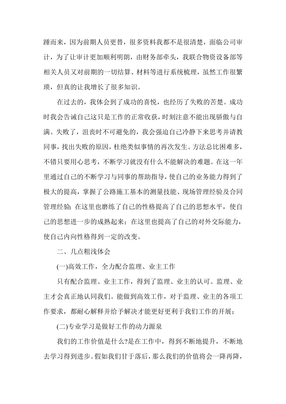 公司合约部员工个人总结.doc_第2页