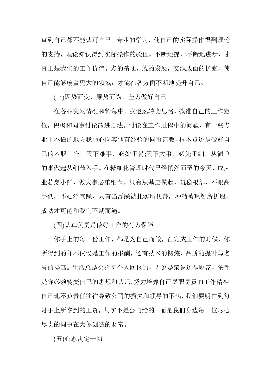 公司合约部员工个人总结.doc_第3页