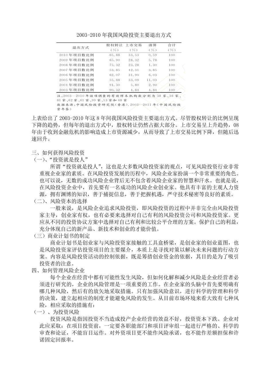 风险投资运作与管理.doc_第3页