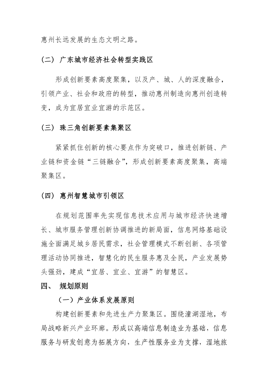 广东惠州潼湖生态智慧区总体规划（—2030）（草案）.doc_第2页