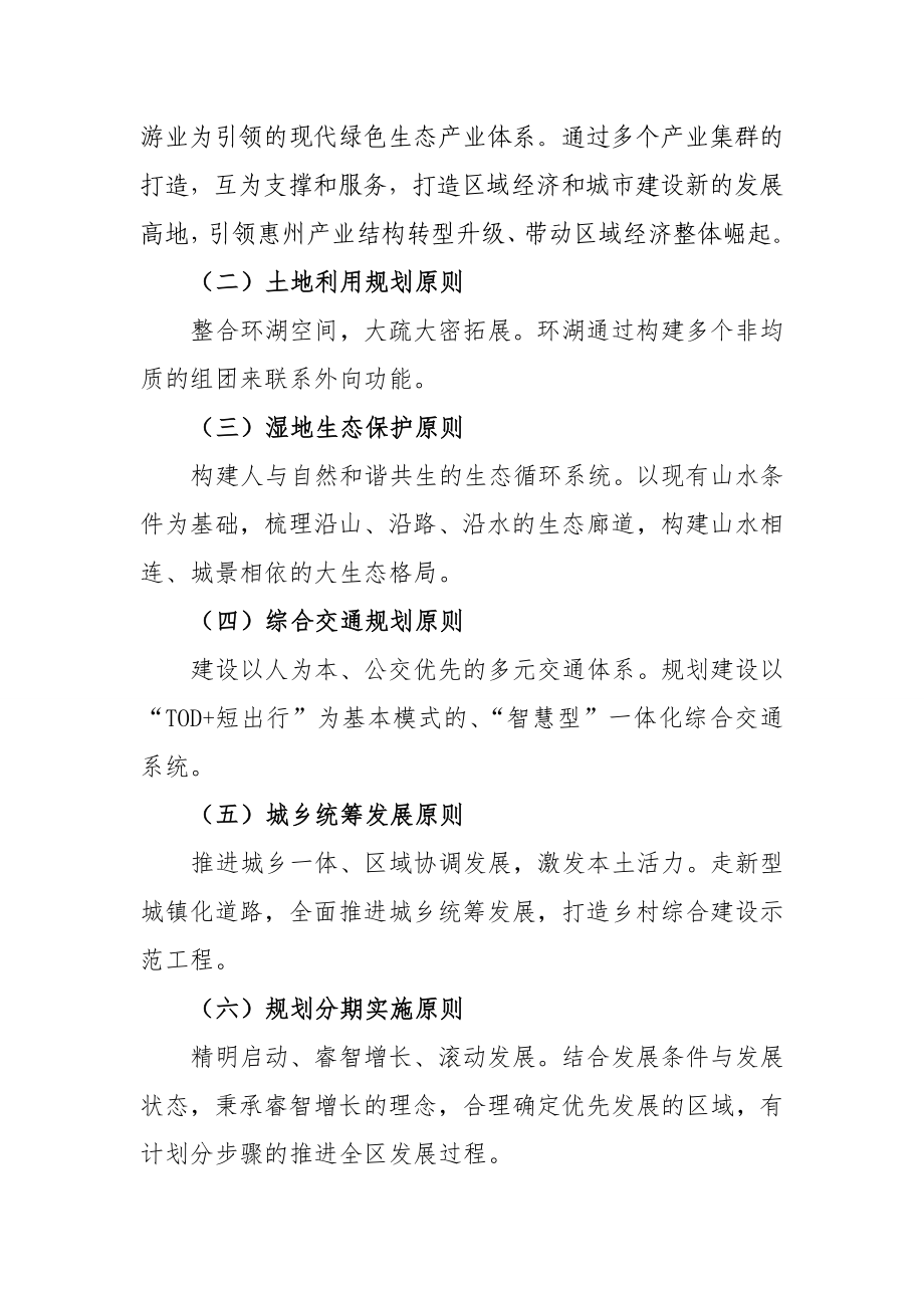 广东惠州潼湖生态智慧区总体规划（—2030）（草案）.doc_第3页