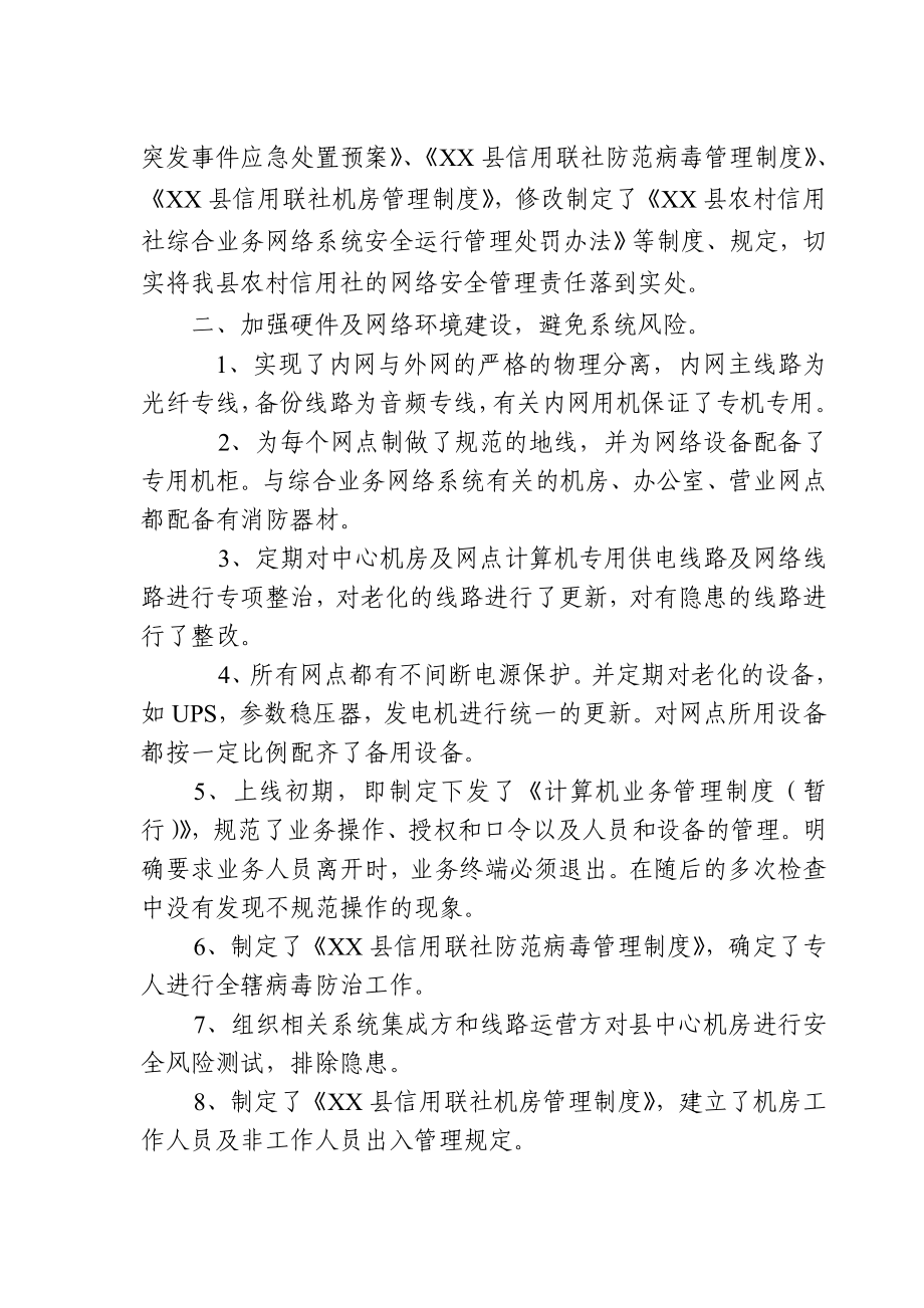 信息科技风险自评估报告.doc_第2页