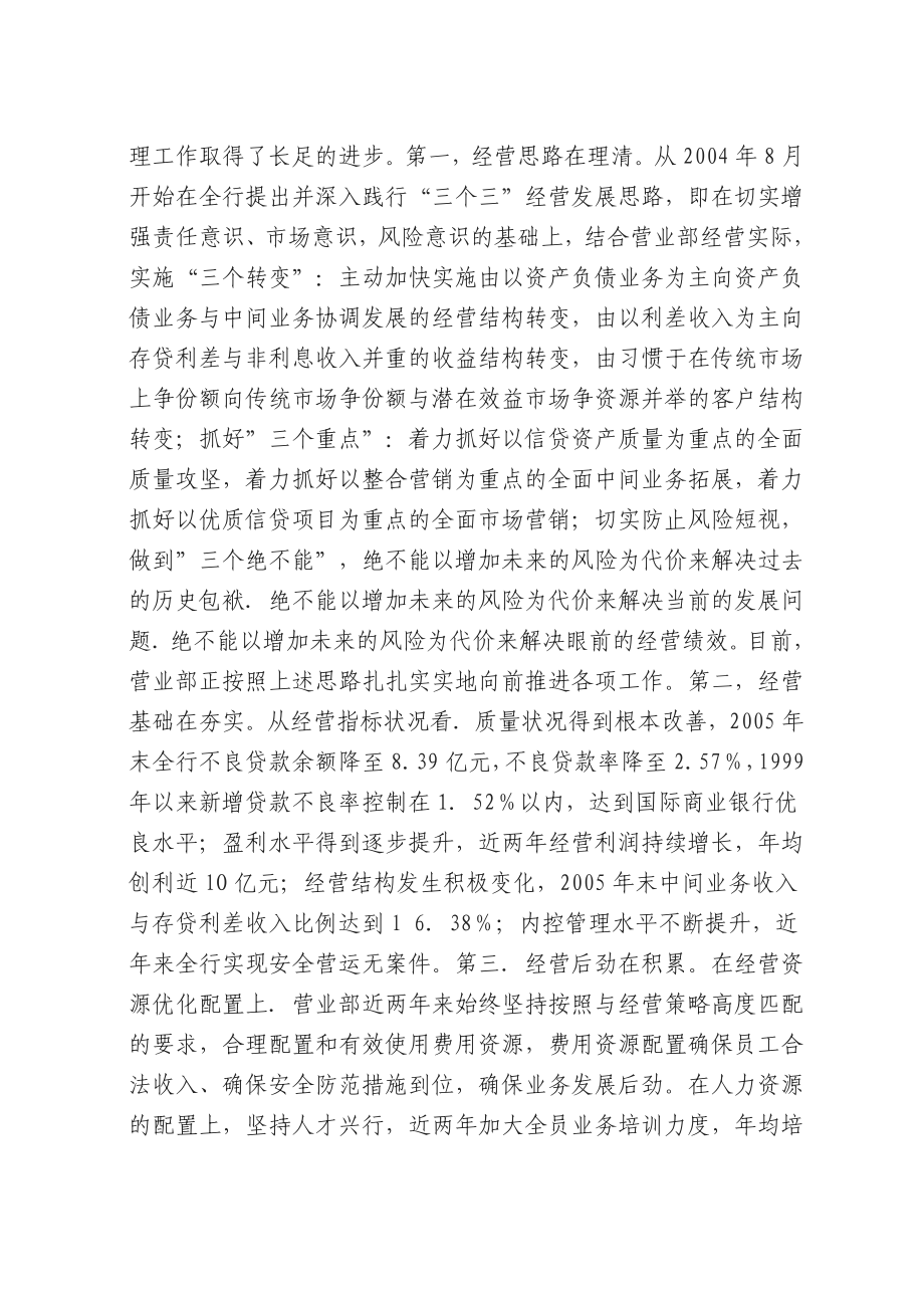 对提升银行分行营业部核心竞争力的思考.doc_第2页