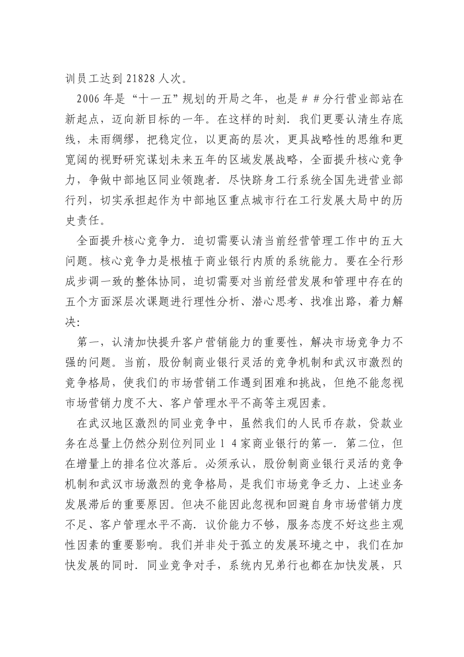 对提升银行分行营业部核心竞争力的思考.doc_第3页