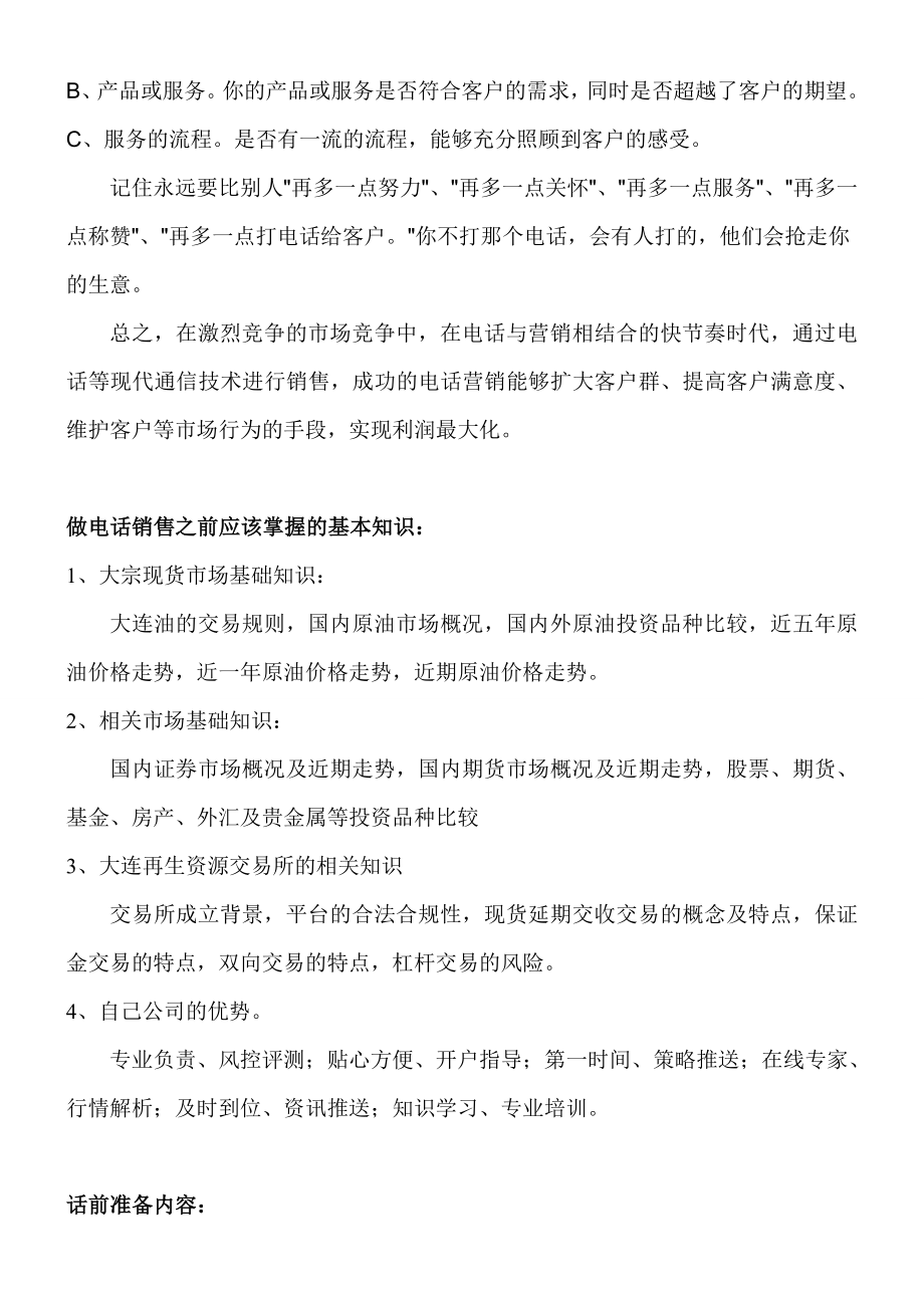 大宗现货电话营销话术.doc_第2页