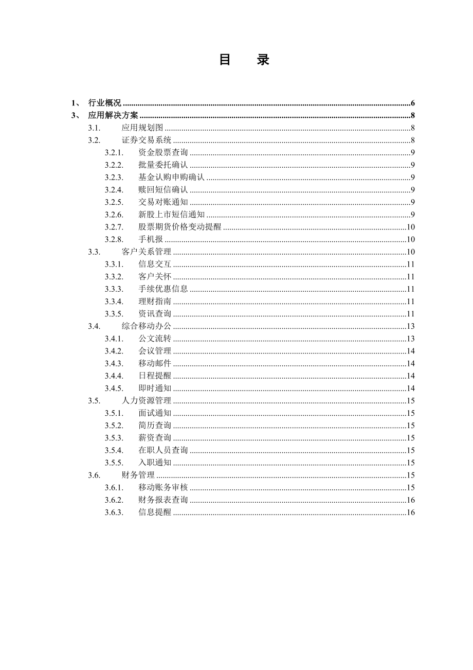 证券行业实际应用方案.doc_第2页