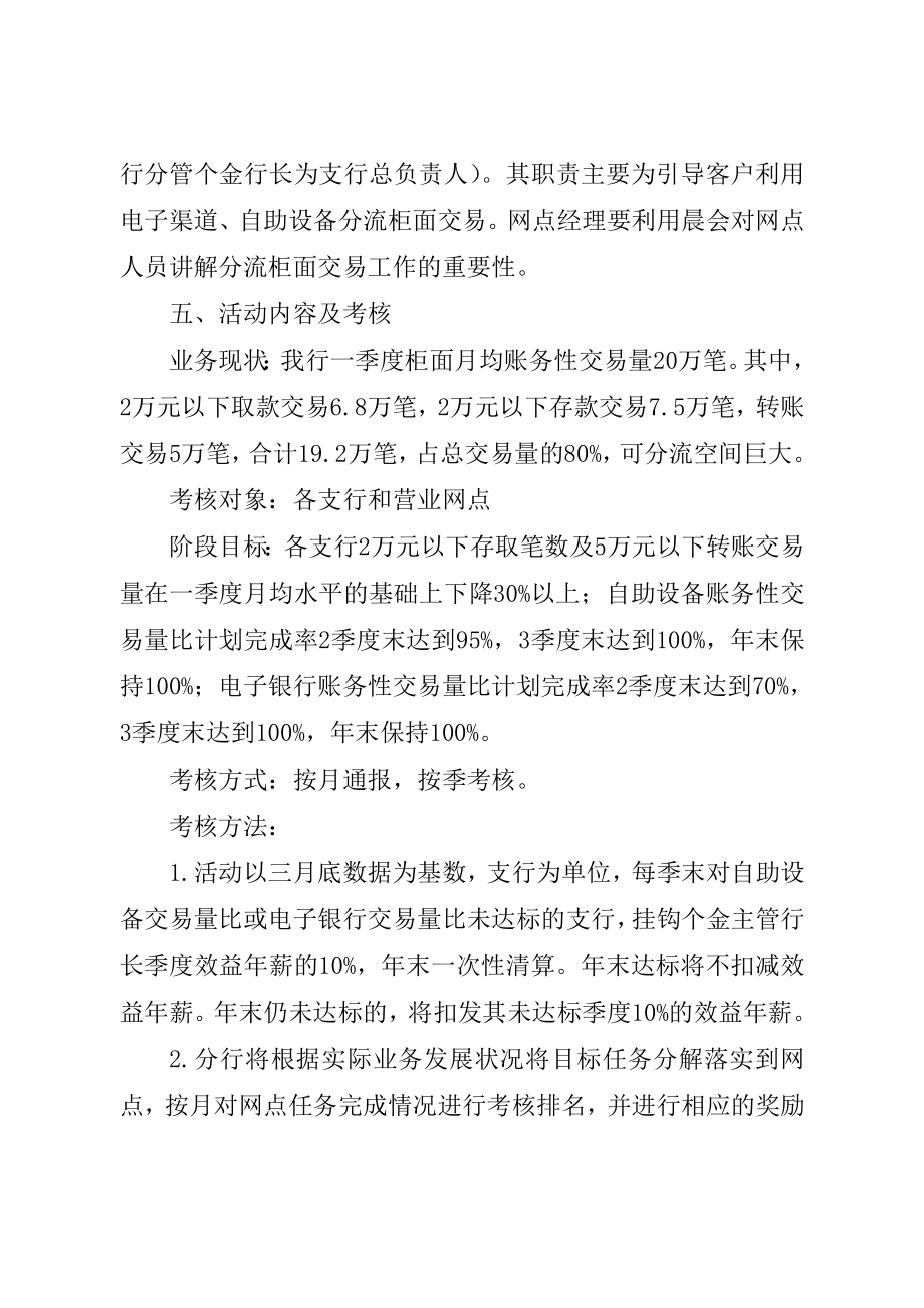 “提高自助设备和电子银行交易量比”活动方案.doc_第2页