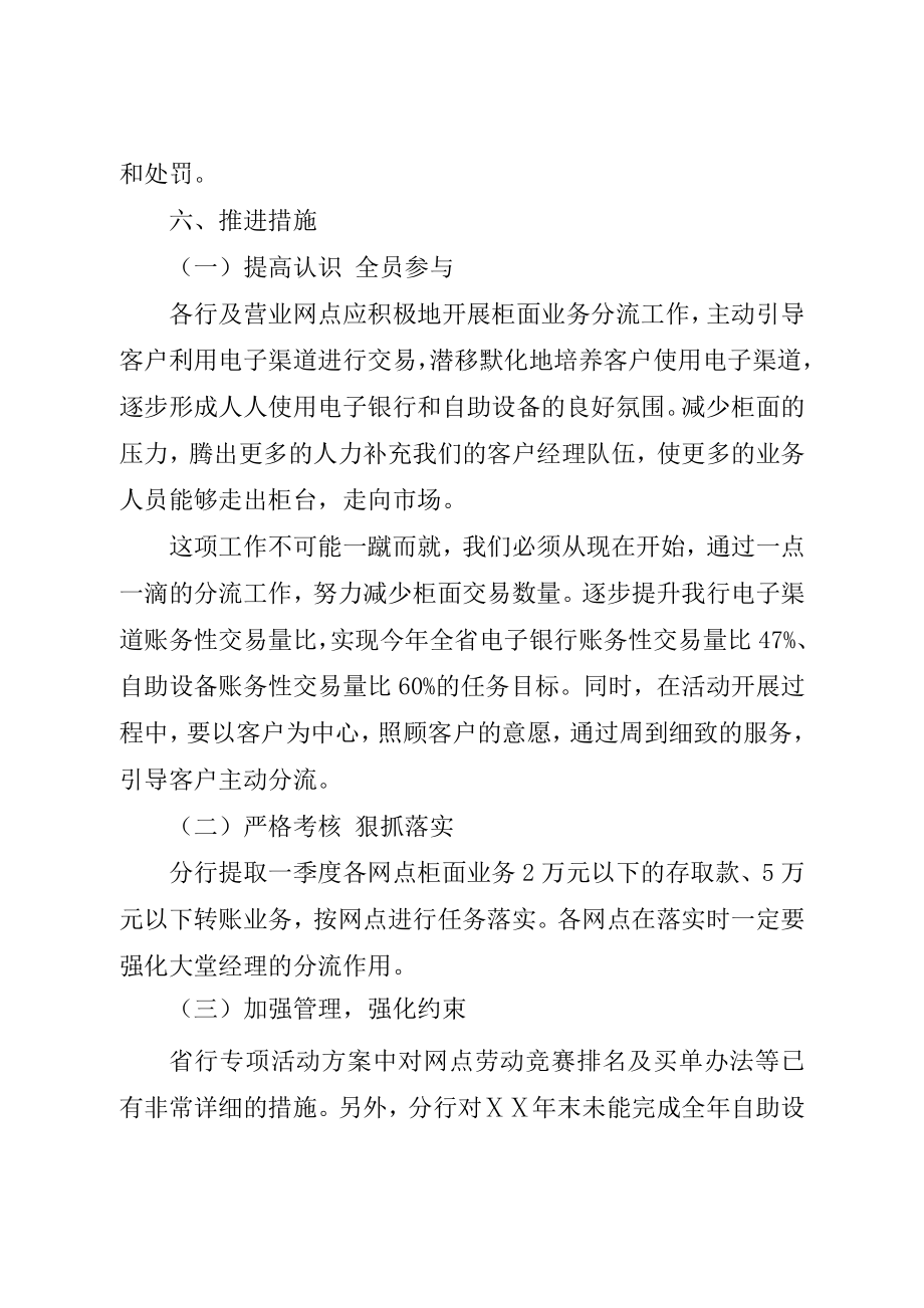 “提高自助设备和电子银行交易量比”活动方案.doc_第3页