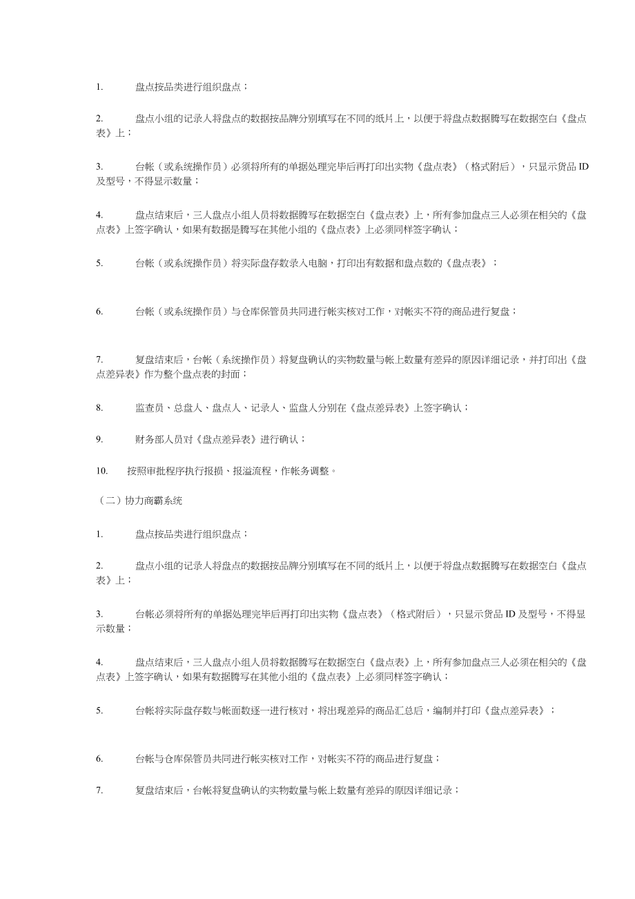 库存商品盘点制度(doc5).doc_第3页