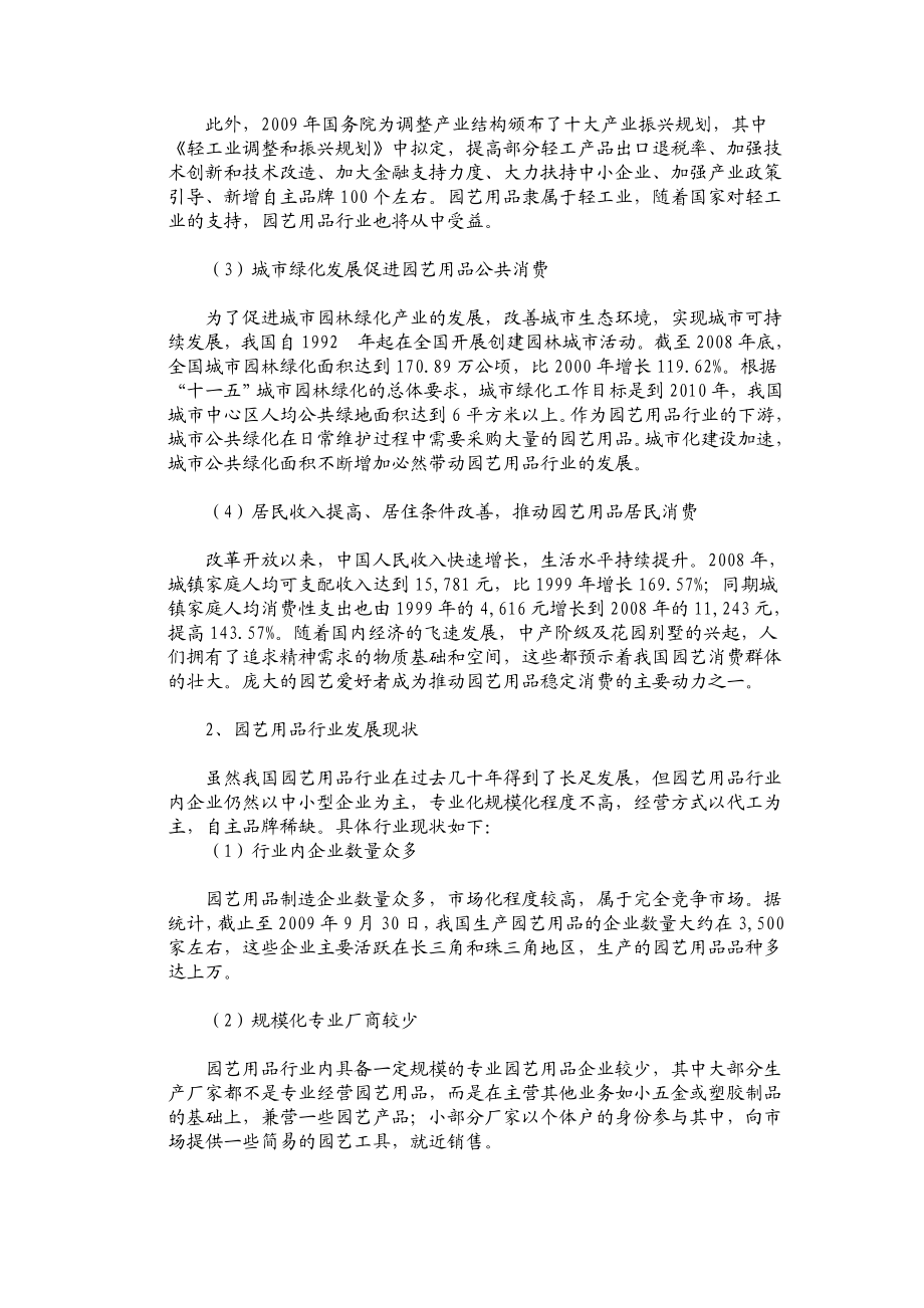 我国和世界园艺用品市场发展前景分析.doc_第2页