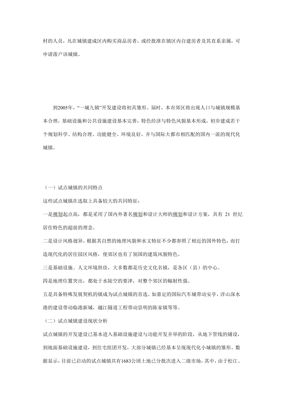 上海三城七镇分析.doc_第3页