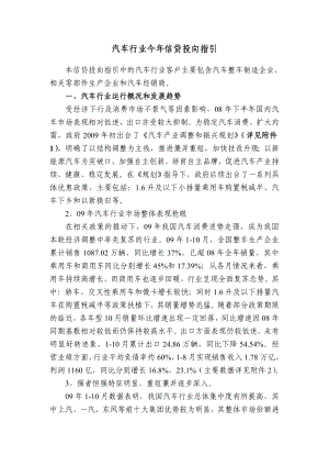 汽车行业今信贷投向指引.doc