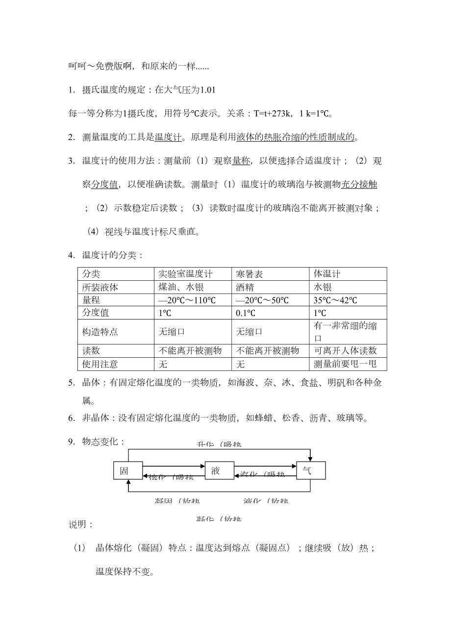 北师大版八年级物理上册知识点(版).doc_第2页