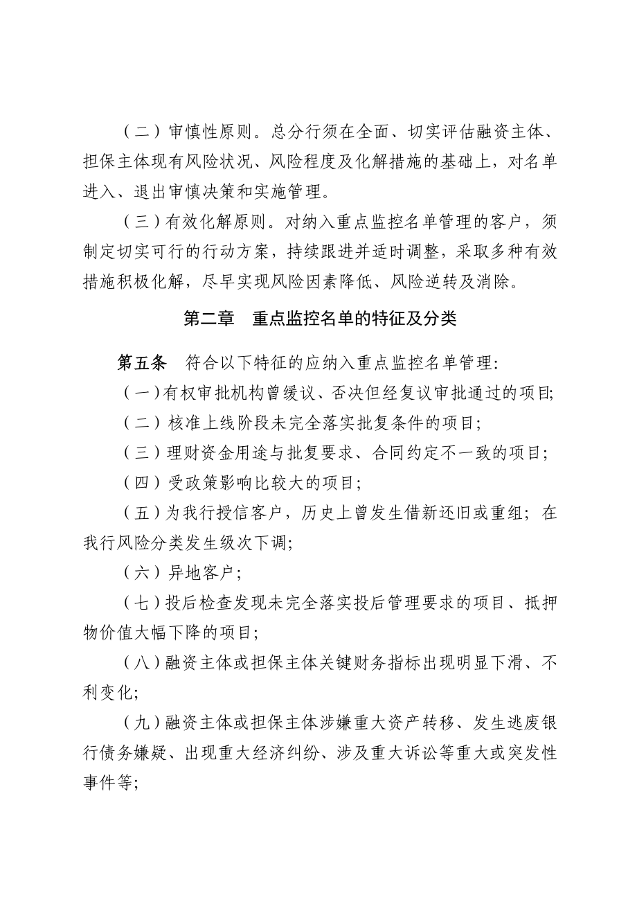 银行融资类理财重点监控名单管理办法.doc_第2页