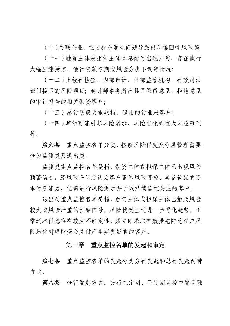 银行融资类理财重点监控名单管理办法.doc_第3页