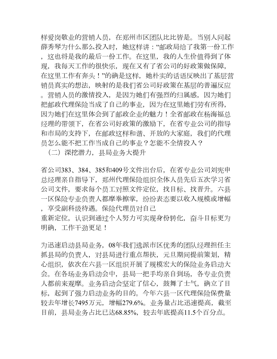 邮政代理保险业务经验材料[经验交流].doc_第3页