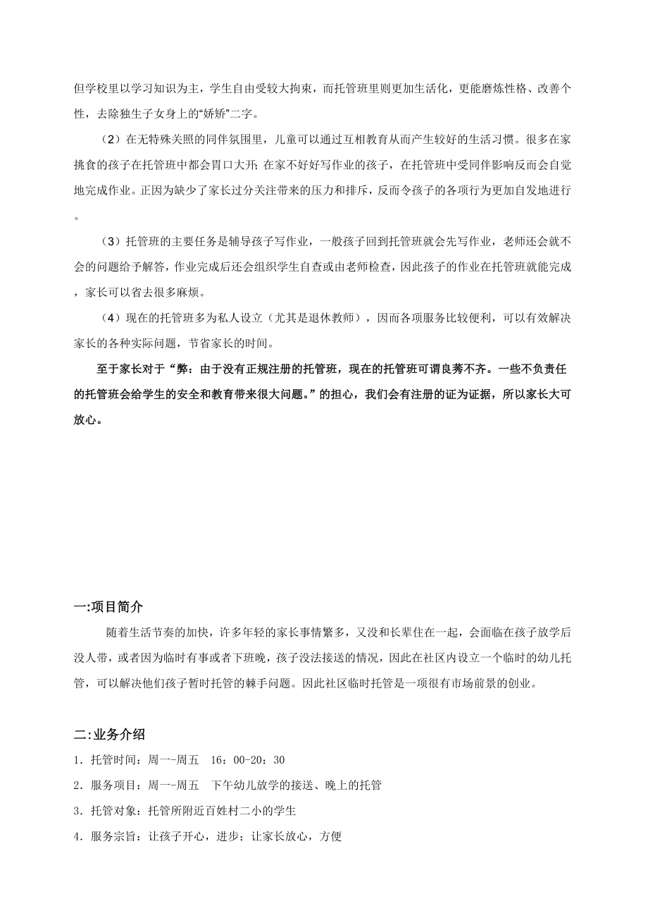 托管班计划书.doc_第2页