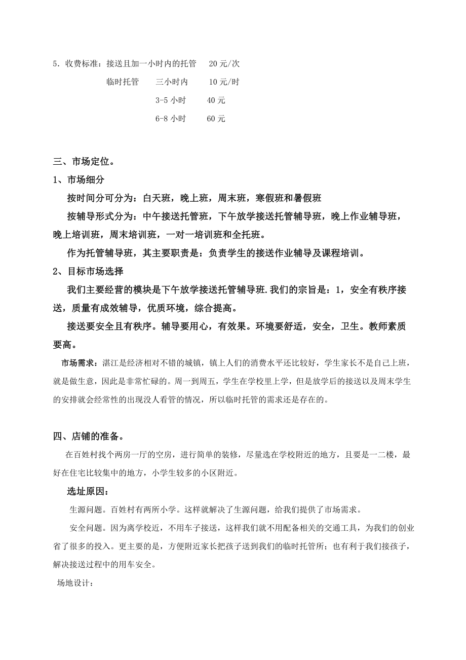 托管班计划书.doc_第3页