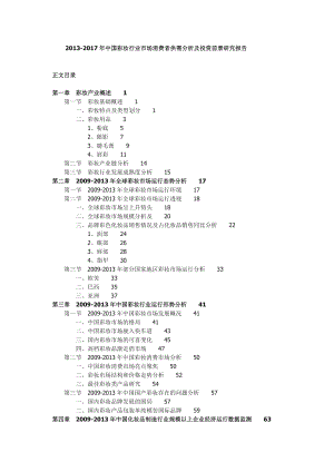 中国彩妆行业市场消费者供需分析及投资前景研究报告.doc