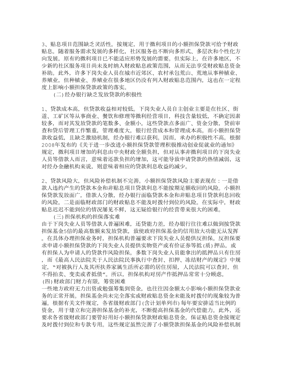 我国小额担保贷款发展的困境及对策2640.doc_第2页