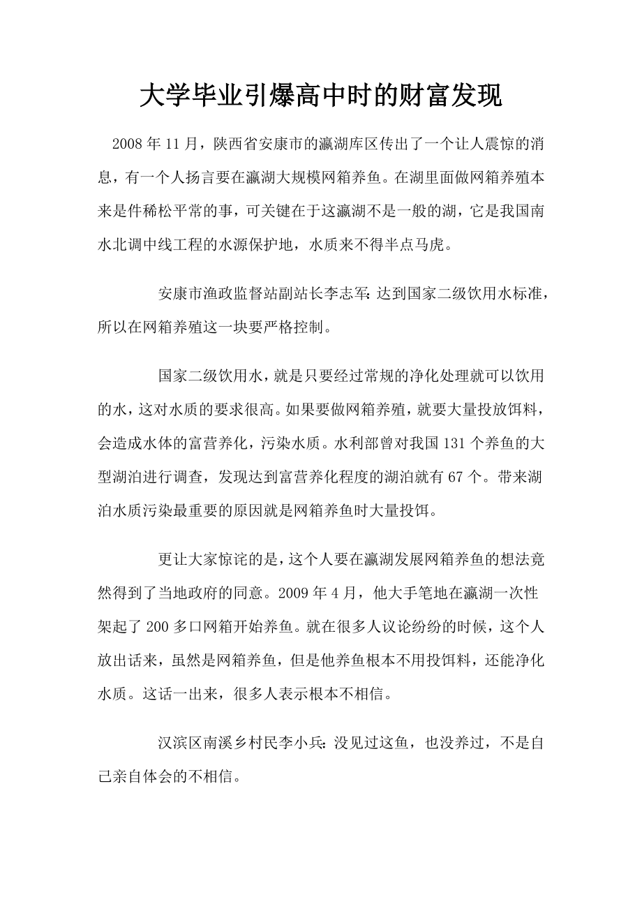 大学毕业引爆高中时的财富发现.doc_第1页