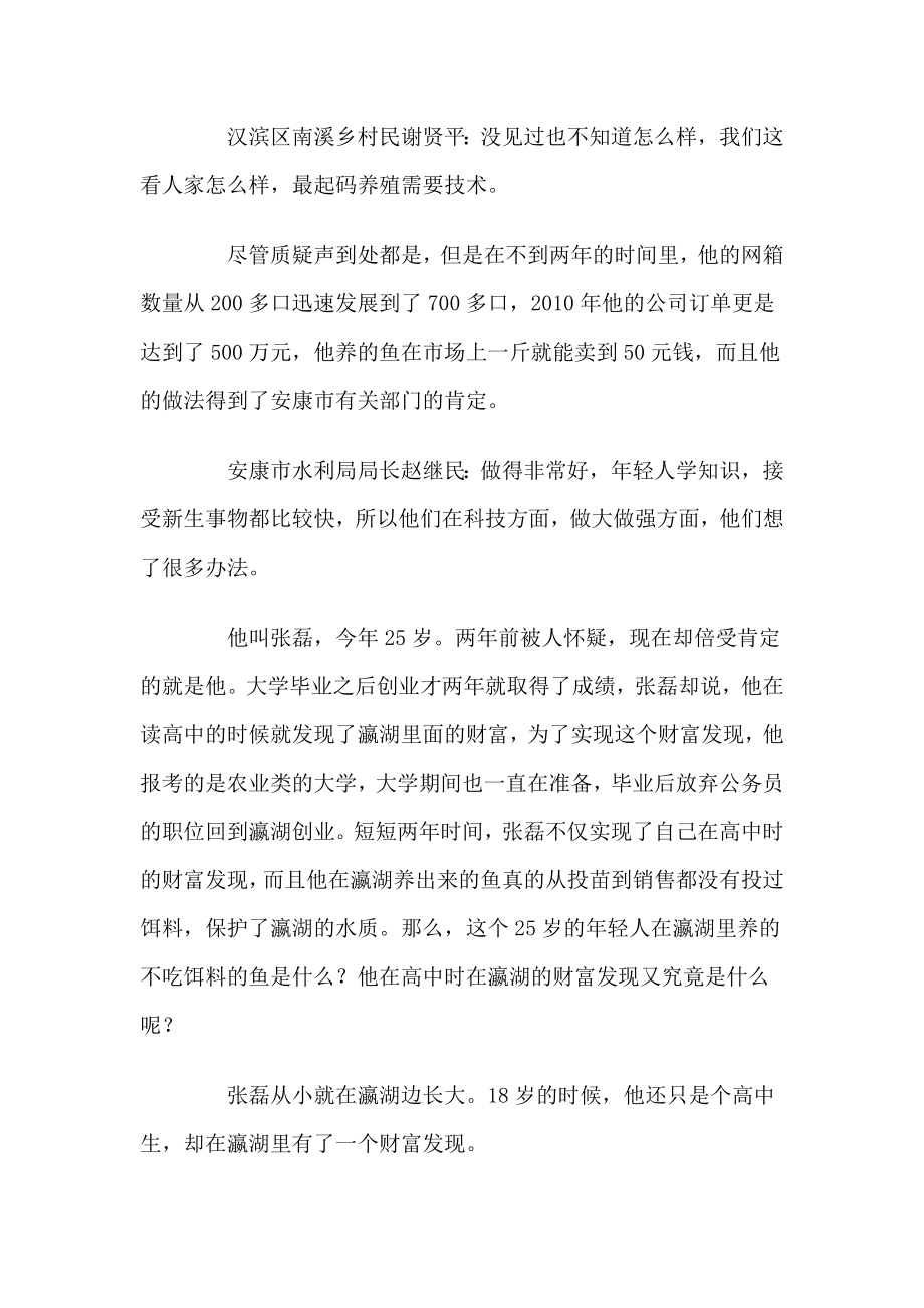 大学毕业引爆高中时的财富发现.doc_第2页