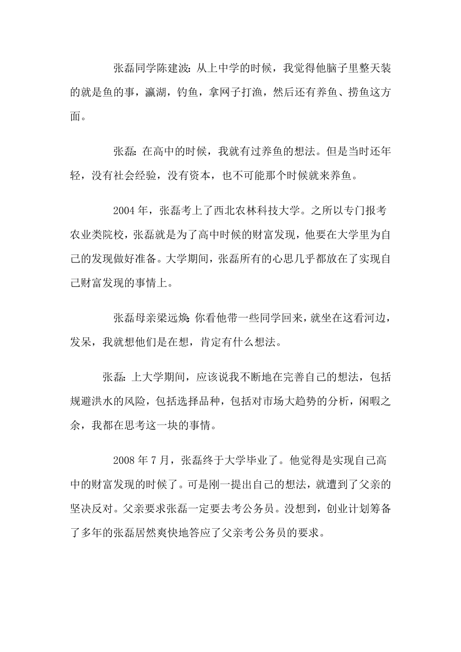 大学毕业引爆高中时的财富发现.doc_第3页