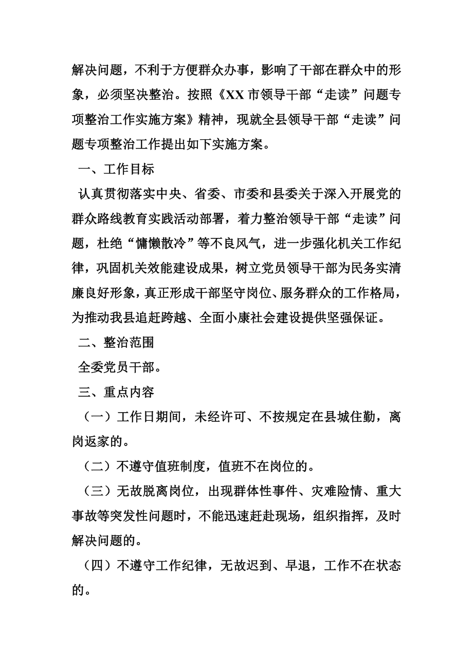 严格遵守工作纪律,杜绝领导干部走读行为承诺书.doc_第2页