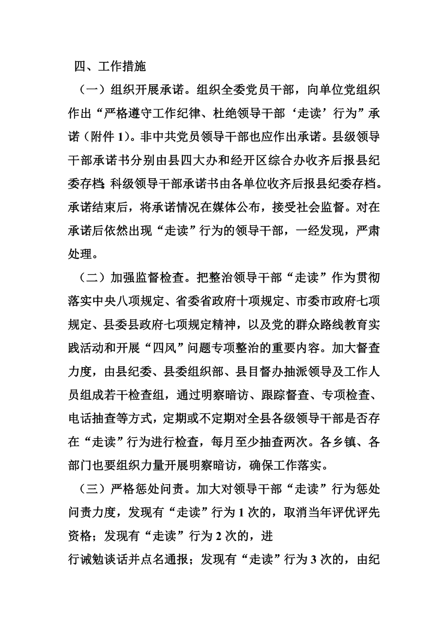 严格遵守工作纪律,杜绝领导干部走读行为承诺书.doc_第3页