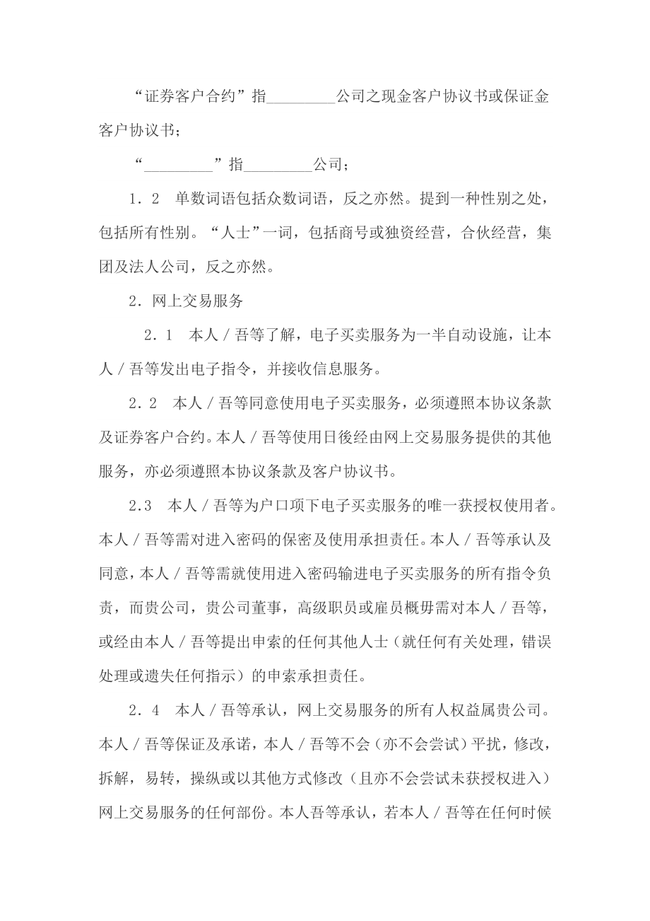 互联网证券买卖协议(附加於现金／保证金客户协议书.doc_第2页