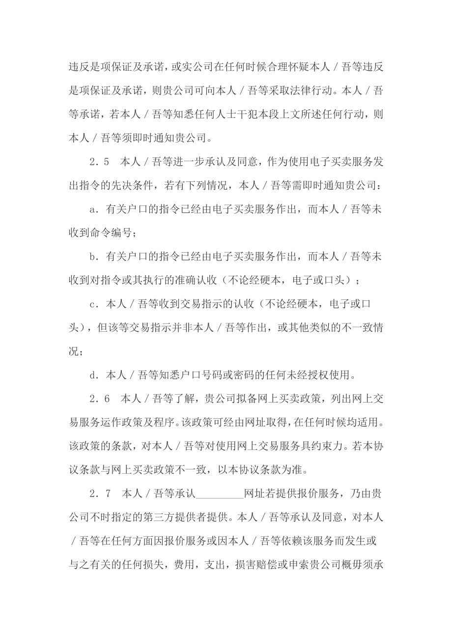 互联网证券买卖协议(附加於现金／保证金客户协议书.doc_第3页