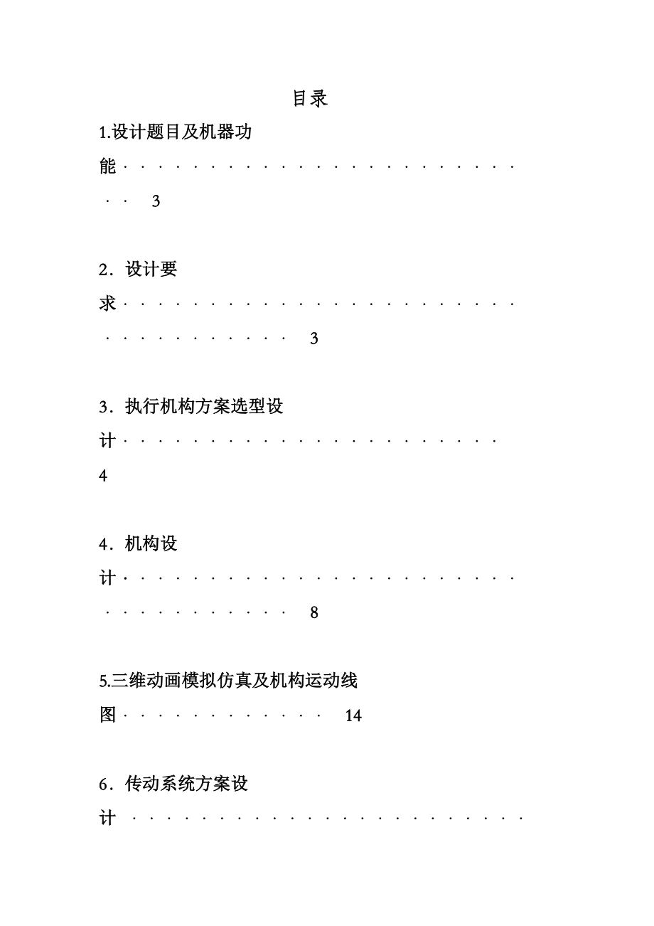 平尺刻线机课程设计.doc_第2页