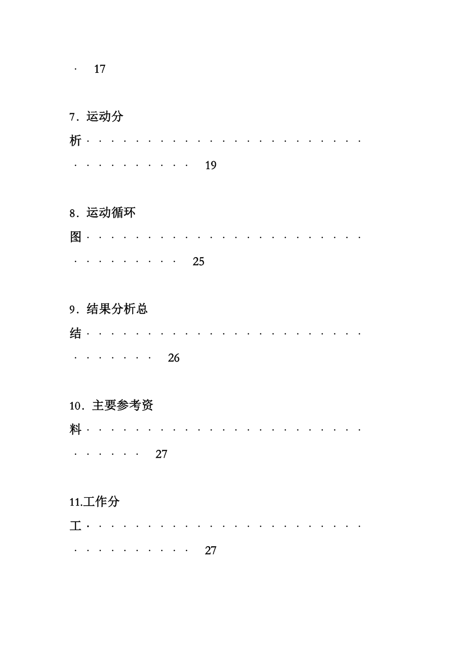 平尺刻线机课程设计.doc_第3页