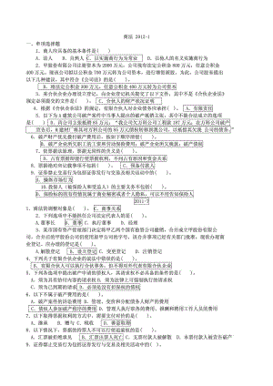 电大商法 11期末考试题汇总.doc