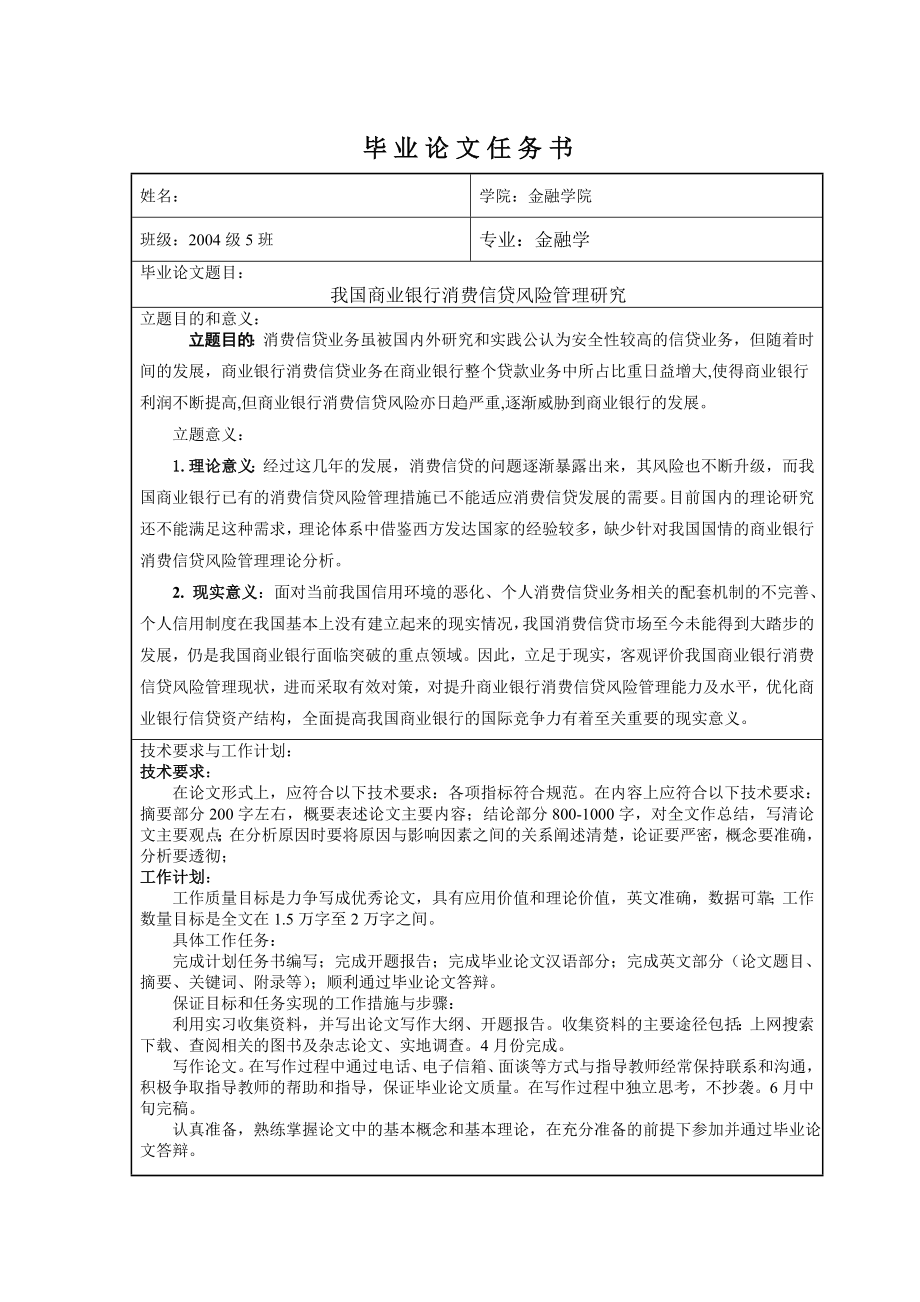 1078.我国商业银行消费信贷风险管理研究.doc_第3页